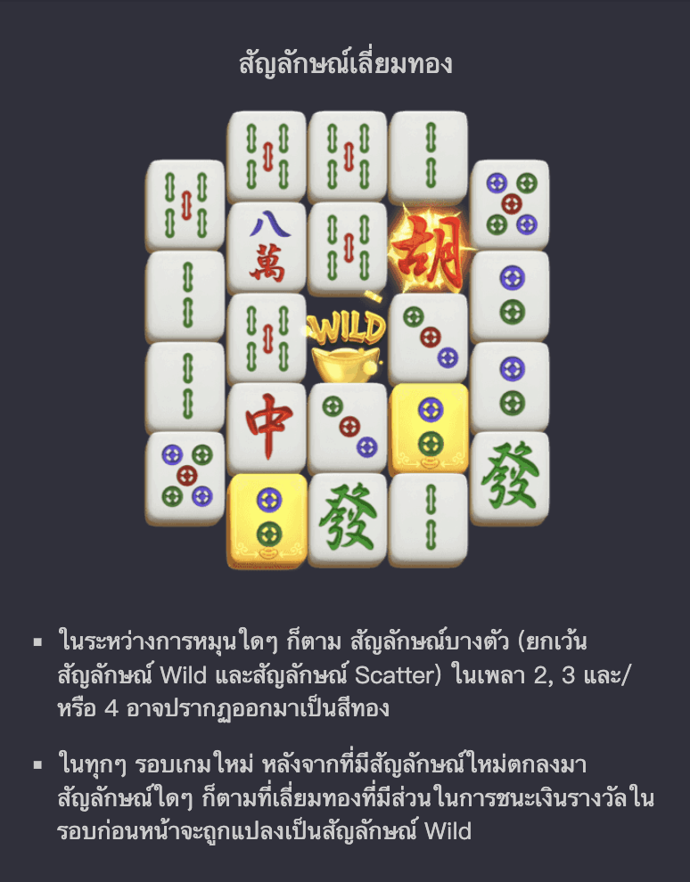 Mahjong Ways 2 สล็อตแตกง่าย pg