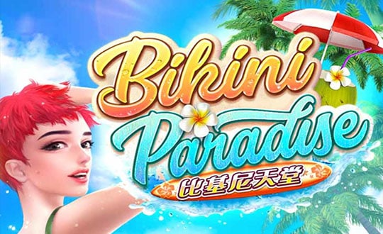ทดลองเล่นสล็อต PGslot Bikini Paradise