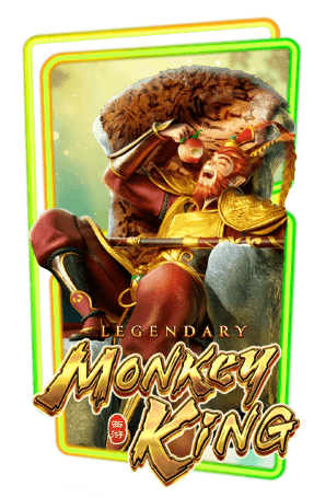 PG SLOT : Legendary Monkey King เกมพีจีสล็อต เล่นสล็อตออนไลน์ได้ที่นี่
