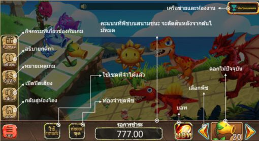 Plants vs. Dinos (พืชปะทะไดโนเสาร์) เกมสล็อตออนไลน์ ASKMEBET สล็อต PG Slot แตกง่าย