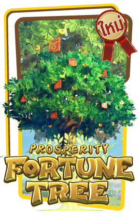 Prosperity Fortune Tree ค่าย PG SLOT เกมสล็อตแตกเร็ว ฟรีเครดิต PG SLOT