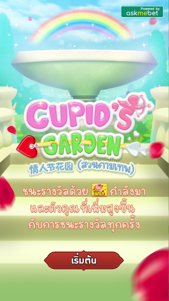 Cupid's Garden AMB PG สล็อต